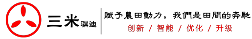 三米骐迪智能装备有限公司